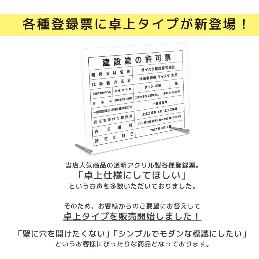 登録電気工事業者登録票 卓上タイプ 看板 標識 電気工事 業者 電気工事登録 電気工事業 業者票 登録票 透明 クリア 半透明 乳白 おしゃれ｜デザイン：B001｜signstyle-y｜06