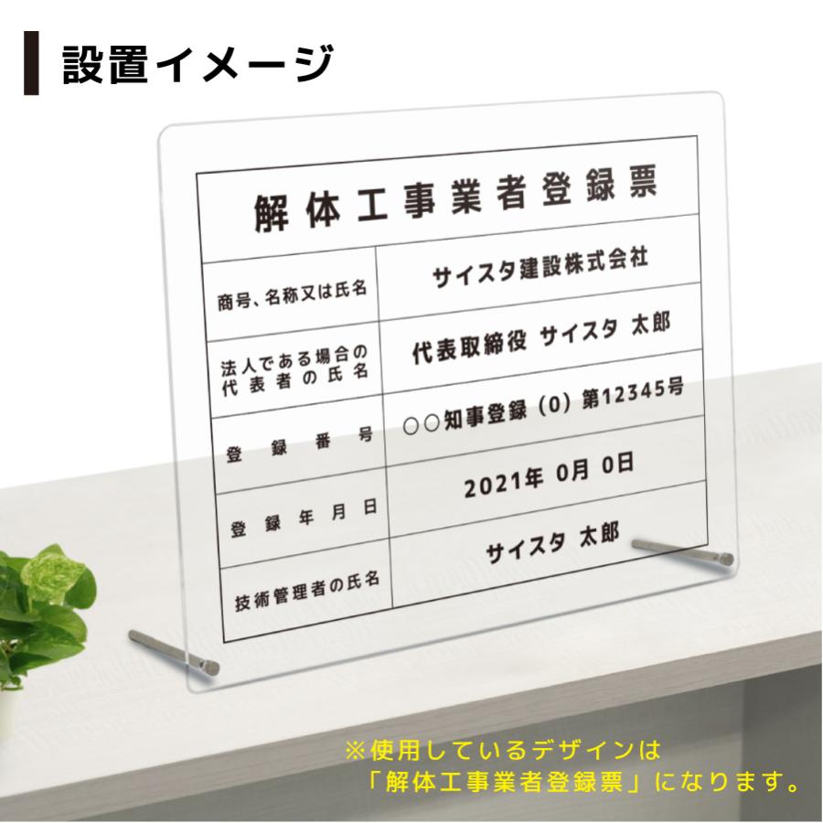 看板 不動産 派遣 浄化槽 地質調査 測量 解体工事 事務所 業者票 登録票 透明 クリア アクリル おしゃれ 半透明｜各業種登録票 卓上タイプ オーダーページ｜signstyle-y｜10