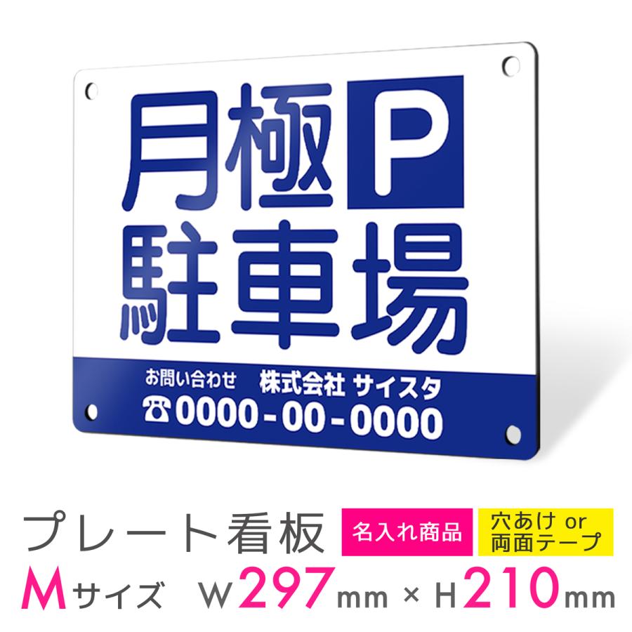 サインスタイル 看板 標識 看板製作 デザイン おしゃれ 名入れ 月極駐
