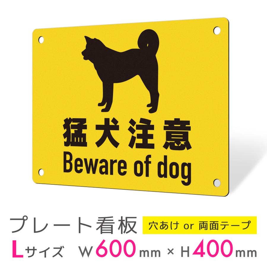 サインスタイル 看板 猛犬注意 看板製作 デザイン 犬 マナー フン