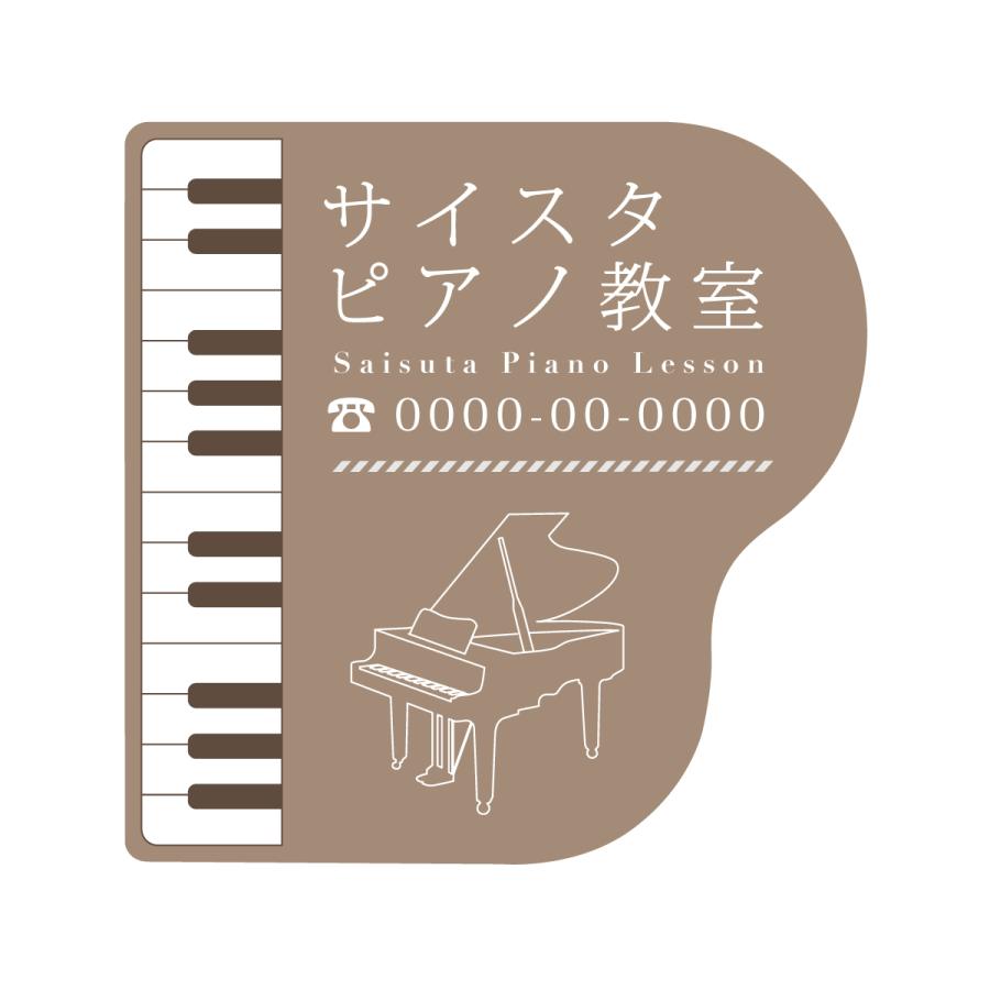 スタンド看板 Filadelfiaulstein ピアノ教室看板おしゃれ ピアノ教室・音楽教室向けプレート看板 - 看板通販