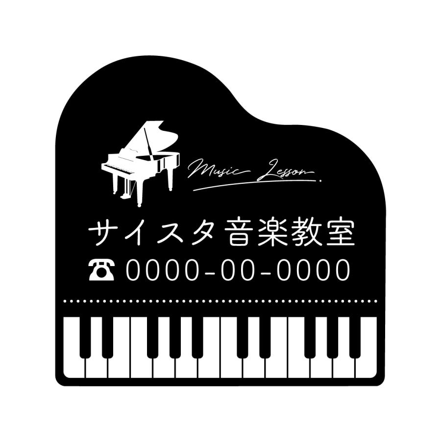 サインスタイル 看板 看板製作 デザインおしゃれ ピアノ教室