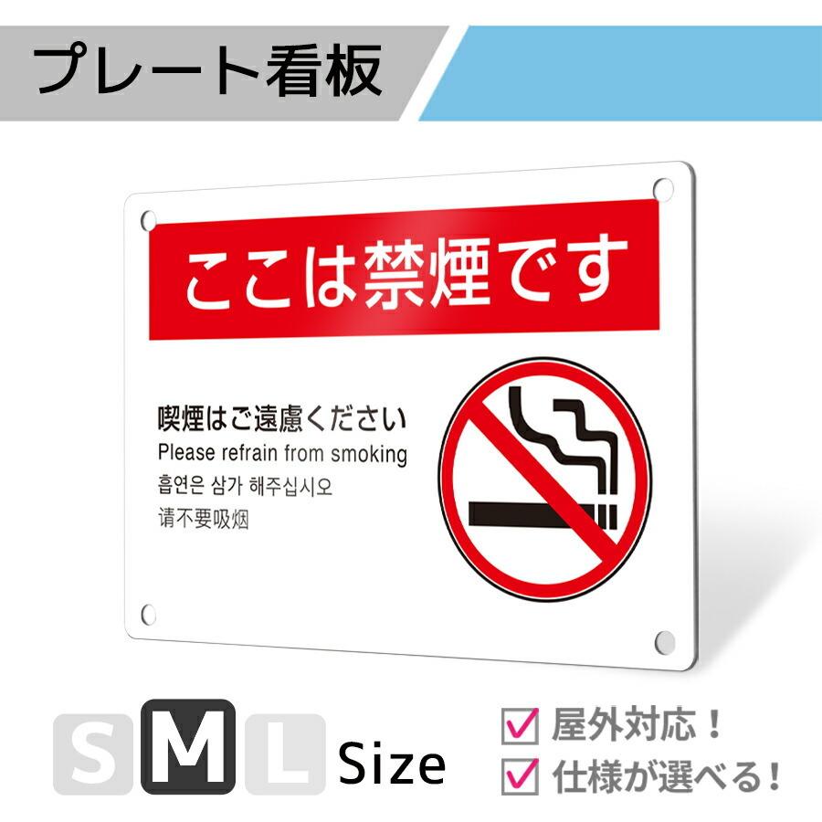 サインスタイル 看板 標識 看板製作 デザインおしゃれ 禁煙 喫煙 喫煙