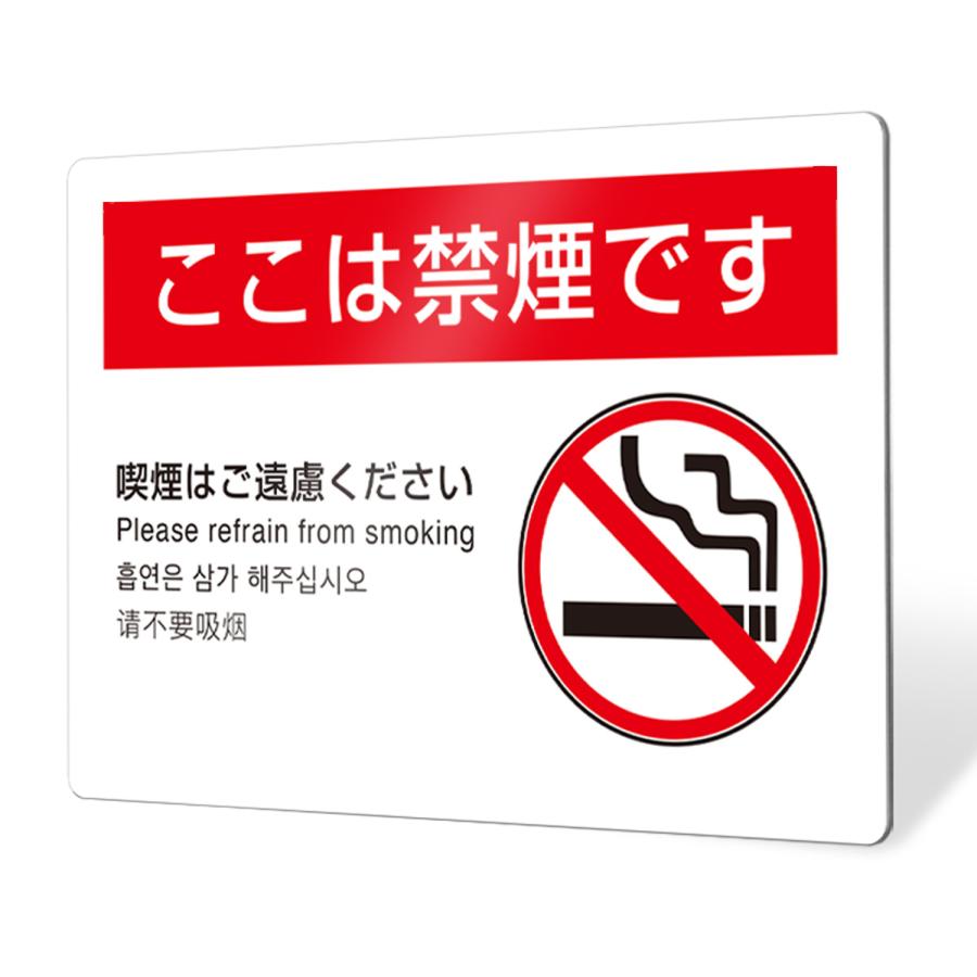 サインスタイル 看板 標識 看板製作 タバコ看板 禁煙 喫煙 喫煙所 禁煙