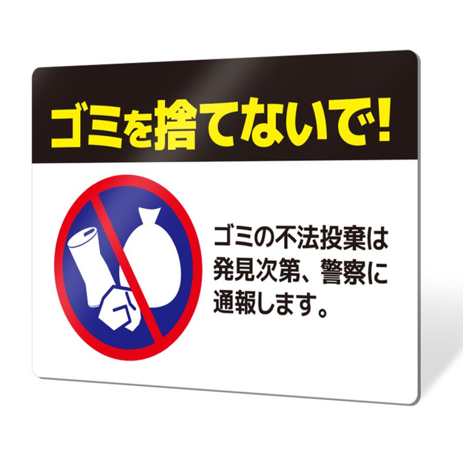 看板 標識 看板製作 デザインおしゃれ ゴミ捨て ポイ捨て 不法投棄 アルミ複合板 プレート看板 屋外 パネル看板 丈夫 案内板｜注意喚起タイプ_F038 Lサイズ｜signstyle-y｜03