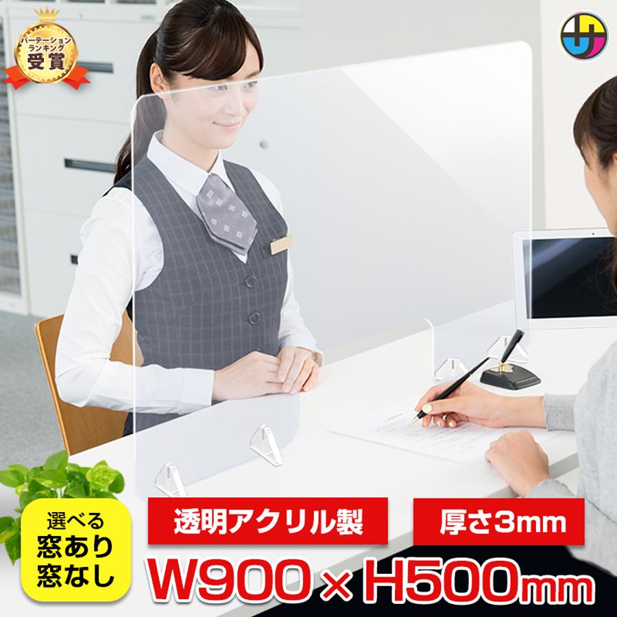 限界価格 飛沫防止 アクリルパーテーション Lサイズ H500 W900 スタンド パーテーション アクリル 透明 クリア
