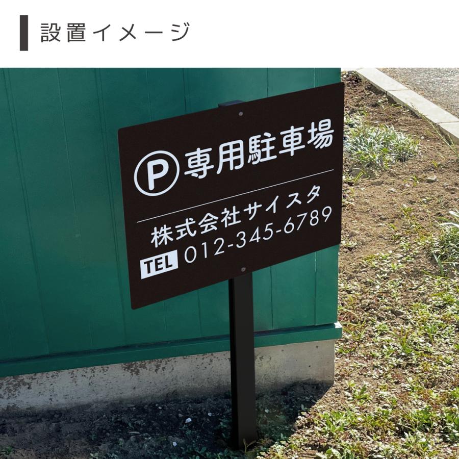 サインスタイル 看板 プレート 屋外 野立て看板 立て看板 屋外看板 駐