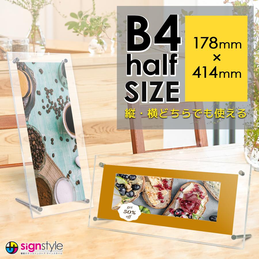 フォトフレーム b4ハーフ 透明 クリア フレーム 写真立て フォトスタンド 写真フレーム アクリル板 インテリア ポスター｜ ピクチャーフレーム B4ハーフサイズ | サインスタイル
