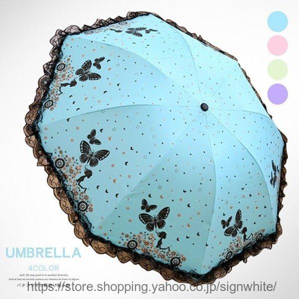 傘 レース バタフライ柄 レディース Uvカット 紫外線 折り畳み 17正規激安