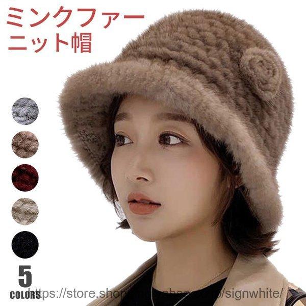 新発 バケットハット レディース ミンクファー ニット ファー帽子 秋 冬 秋冬 防寒 花飾り ファーハット ニット フリーサイズ 正規激安 Iniciatupyme Cl