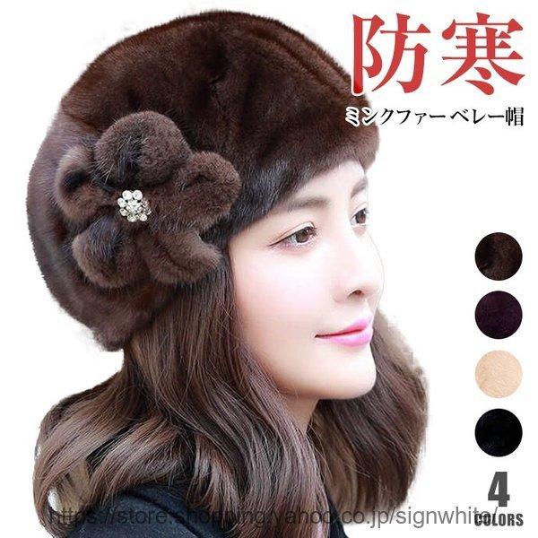 在庫有 ベレー帽 レディース ミンクファー 帽子 大人可愛い ファー帽子 秋 冬 秋冬 防寒 無地 シンプル ふわふわ 小顔効果 フリーサイズ 花飾り 数量は多 Www Thedailyspud Com