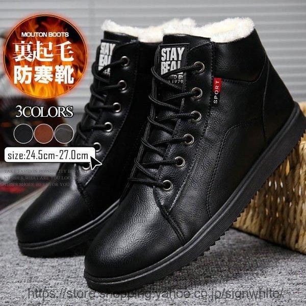 スニーカー 靴 アウトドア ブーツ メンズ 冬用ブーツ 裏起毛 通勤 通学 防寒 防寒靴 防水