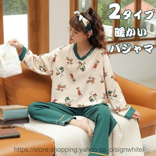 パジャマ 長袖 ルームウェア 上下セット 春夏秋冬 やわらか レディース 部屋着 ウェア ルーム ナイトウェア かわいい リラックス おしゃれ 大人 正規激安