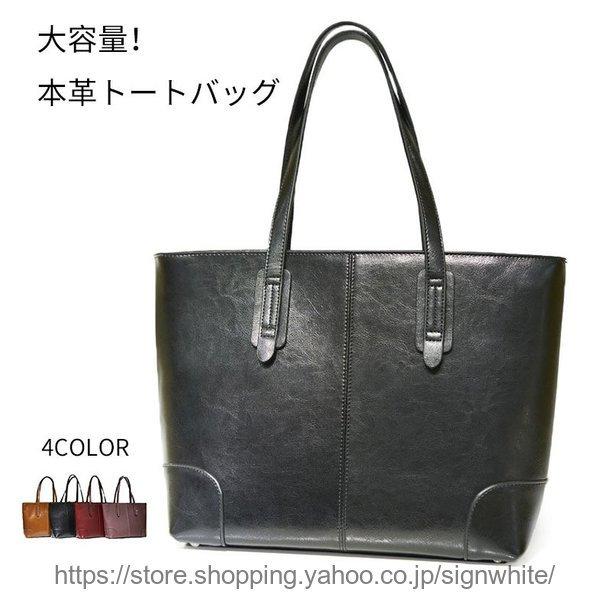 トートバッグ 本革バッグ レディースファッション 通学 レディース ビジネスバッグ ハンドバッグ 大容量牛革 通学