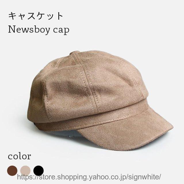 キャスケット レディース 帽子 スエード調 スエード帽子 ボリューム キャップ 合皮 フェイク つば 小顔効果