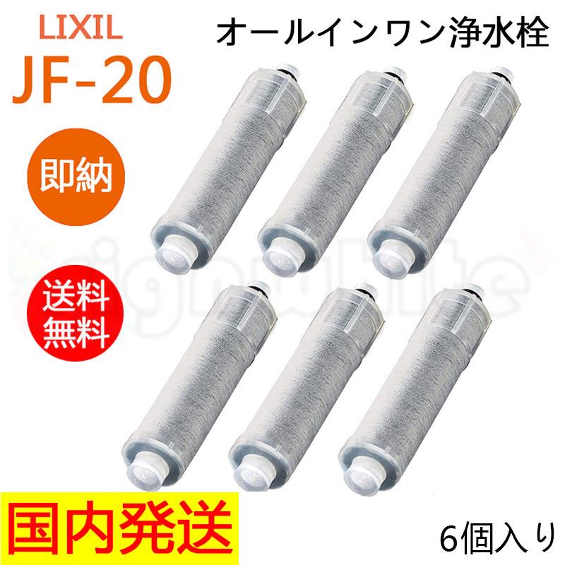 オンライン限定商品】 INAX JF-20 交換用浄水カートリッジ 標準タイプ riosmauricio.com オンライン限定商品】 INAX JF-20 交換用浄水カートリッジ 標準タイプ riosmauricio.com