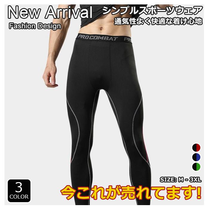 タイツ メンズ スポーツレギンス メンズタイツ 男性下着 メンズレギンス ロングスパッツ トレーニングパンツ 重ね着 Ydkn3567 シグマヤストア 通販 Yahoo ショッピング