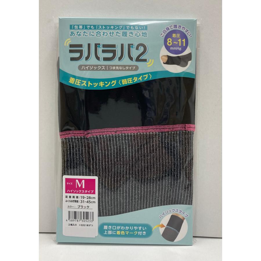 ラバラバ2 ハイソックス つま先なし XS／S／M／L サイズ : 九州