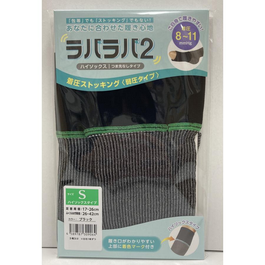 ラバラバ2 ハイソックス つま先なし XS／S／M／L サイズ : 九州