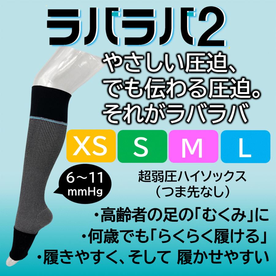 ラバラバ2 ハイソックス XS／S／M／L サイズ : 九州メディカル