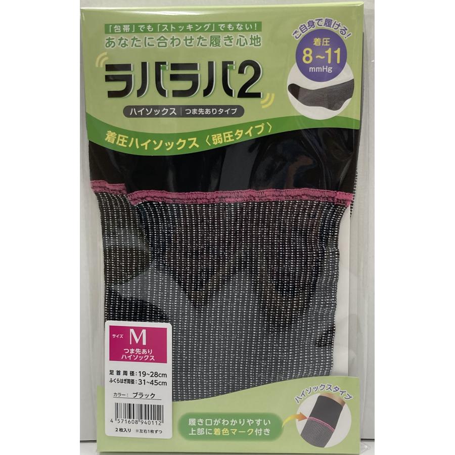 ラバラバ2 ハイソックス つま先あり S／M／L サイズ : 九州メディカル