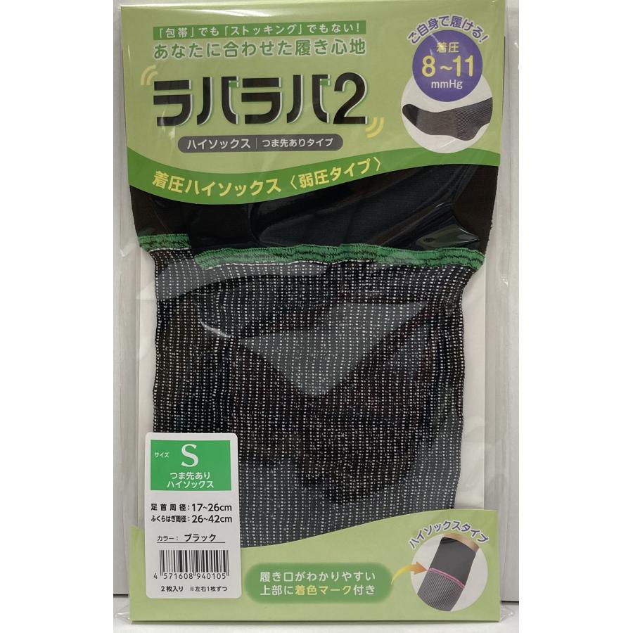 マルハバ黒熊さま専用 ラバラバ2 ハイソックス つま先あり S／M／L サイズ : 九州メディカル