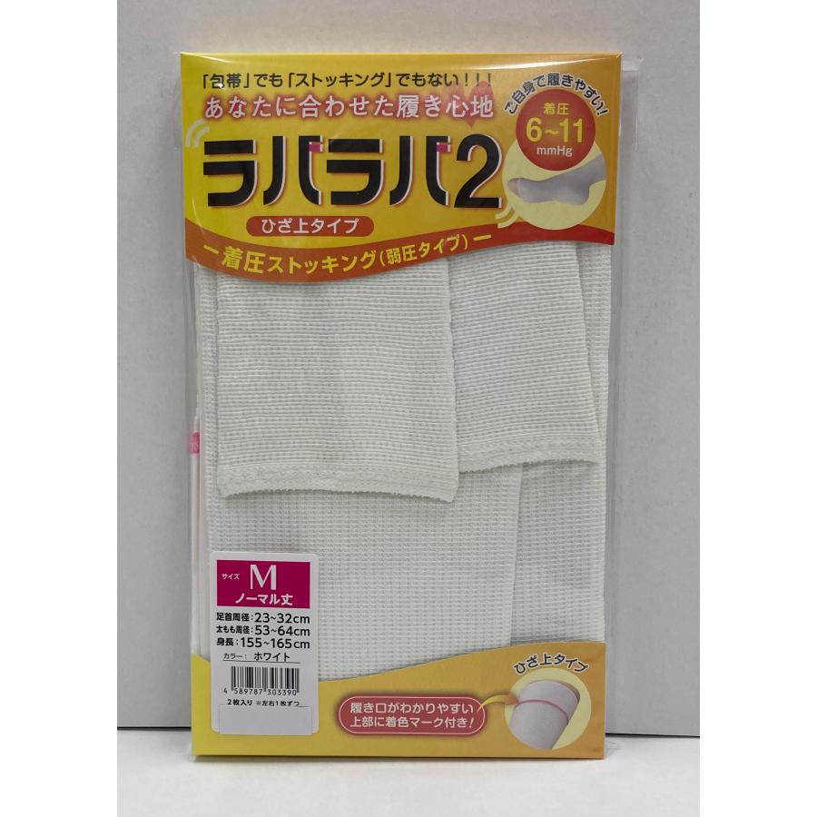 ラバラバ2 ひざ上ストッキング S／M／Lサイズ : 九州メディカル