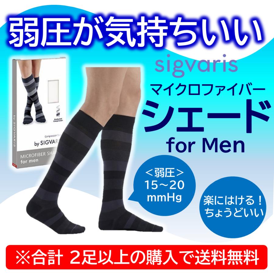 弾性ハイソックス 男性用弾性ハイソックス】マイクロファイバー シェード for Men 圧迫力
