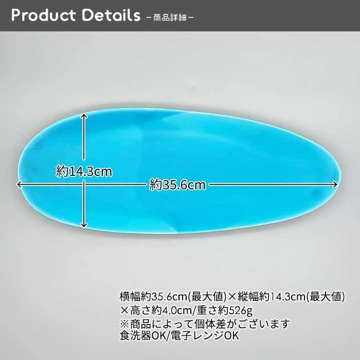 青空シリーズ オードブルプレート 35cm 日本製 国産 美濃焼 洋食器