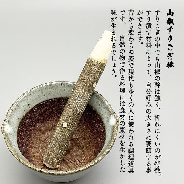 山椒すりこぎ棒 大 (18cm) 木製品 木製 すりこ木 すりこぎ棒 すりこぎ
