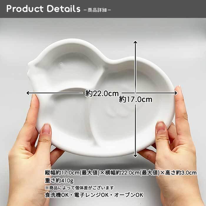 YW ひよこ ランチプレート 22cm 日本製 美濃焼 陶器 洋食器 白い食器