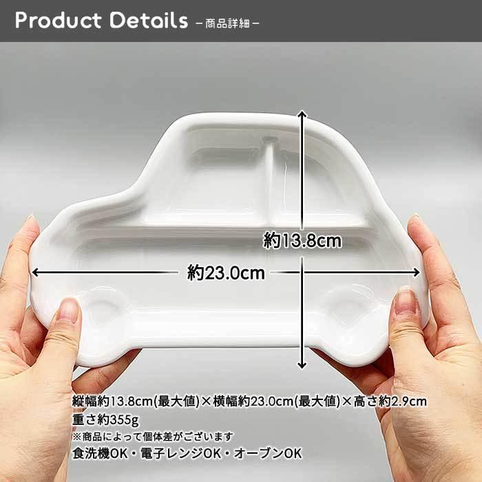 YW くるま ランチプレート 23cm 日本製 美濃焼 陶器 洋食器 白い食器