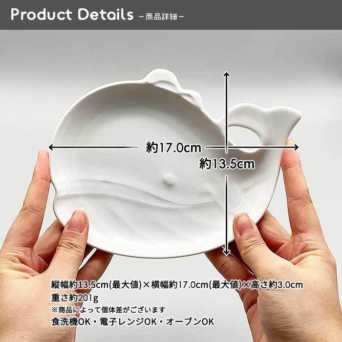 YW クジラ アニマルプレート 日本製 美濃焼 陶器 洋食器 白い食器