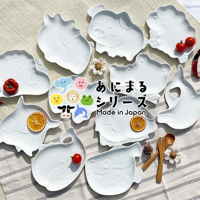 YW クジラ アニマルプレート 日本製 美濃焼 陶器 洋食器 白い食器