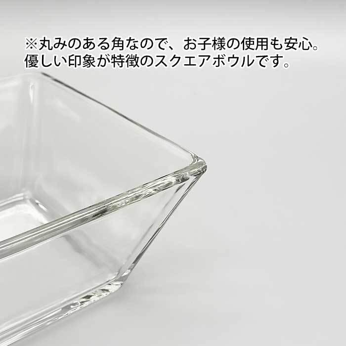 スクエアガラスボウル 10cm メキシコ製 ガラス食器 洋食器 小鉢 角