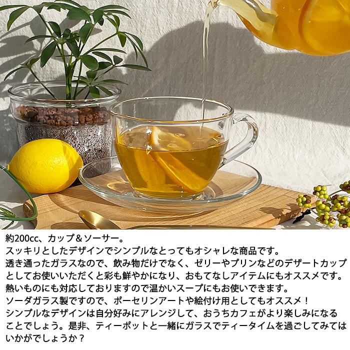 カップ＆ソーサーセット 200cc タイ製 ガラスカップ ハーブティー