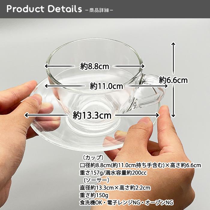 カップ＆ソーサーセット 200cc タイ製 ガラスカップ ハーブティー