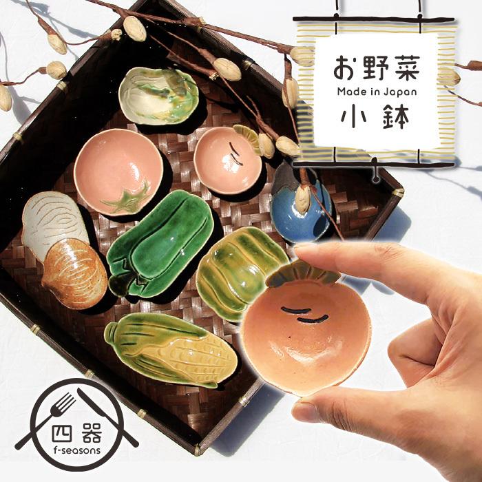 お野菜小鉢 MRY 赤かぶ 小付け 6cm 日本製 国産 美濃焼 和食器 お野菜小鉢 MRY 赤かぶ 小付け 6cm 日本製 国産 美濃焼 和食器