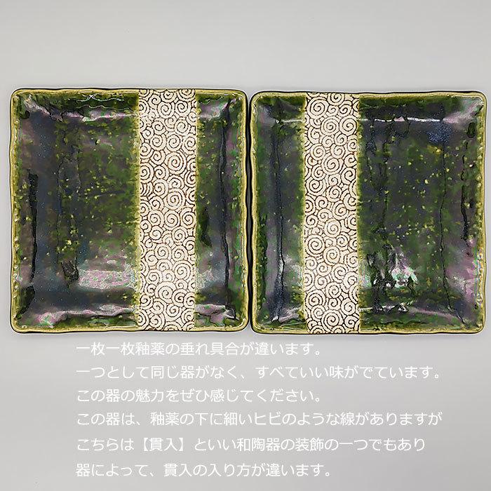 萌えみどり GY 七寸角盛皿 20cm 日本製 国産 瀬戸焼 和食器 陶磁器