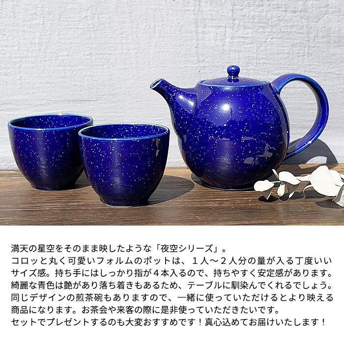 夜空シリーズ OR ポット (茶こしなし) 520cc 日本製 国産 美濃焼 和