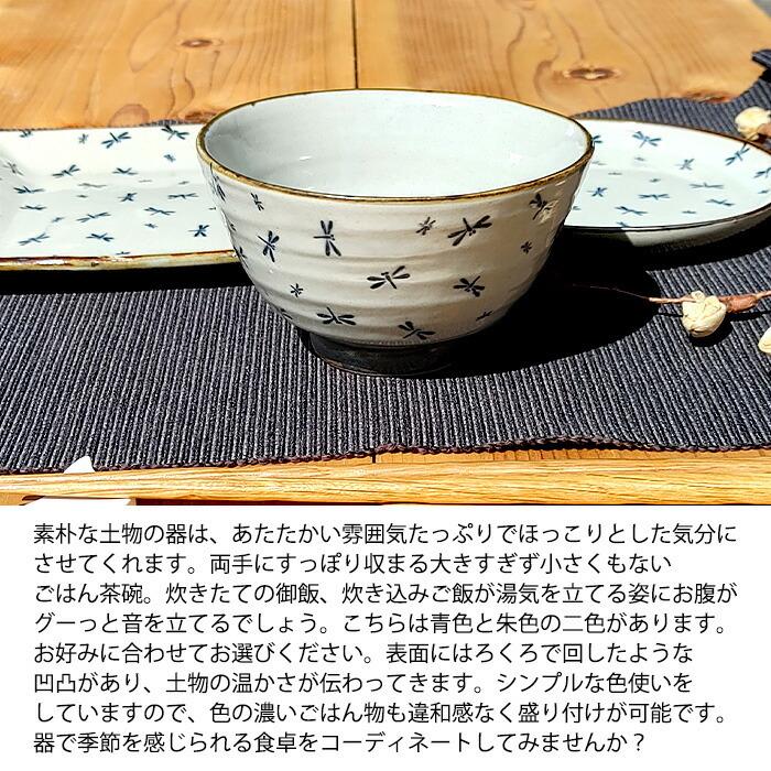 秋とんぼ 選べる2色 MK 茶碗 12cm 日本製 国産 美濃焼 和食器 お茶碗