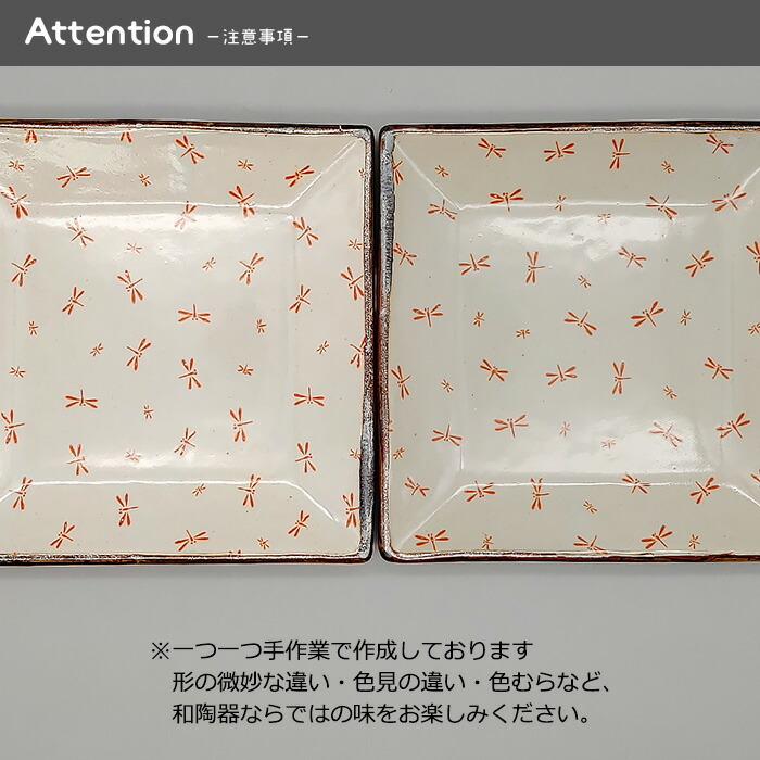 秋とんぼ 選べる2色 MK 角皿 16cm 日本製 国産 美濃焼 和食器