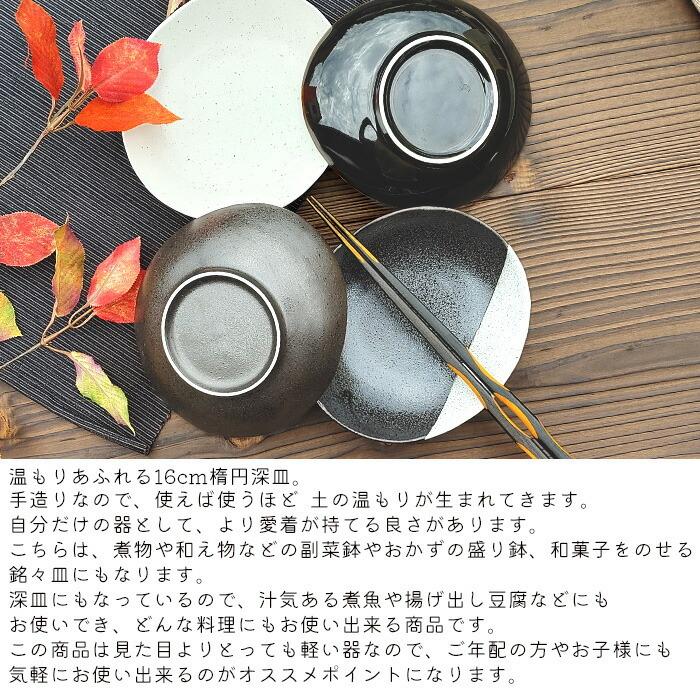 うすかる 選べる4色 DT 楕円深鉢 16cm 日本製 国産 美濃焼 陶磁器 陶器