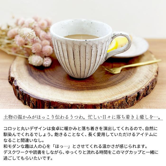 粉引き白化粧 マグカップ 300cc MO 日本製 美濃焼 陶器 食器 和陶器 和
