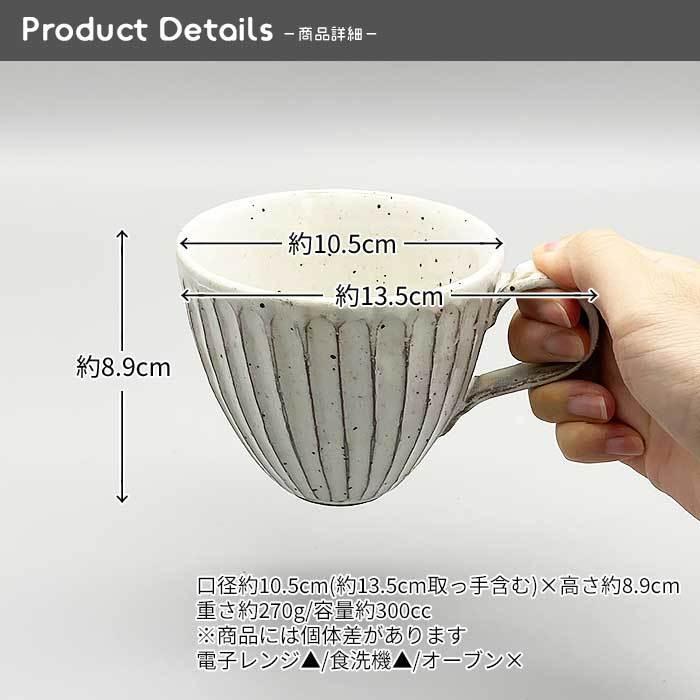 粉引き白化粧 マグカップ 300cc MO 日本製 美濃焼 陶器 食器 和陶器 和
