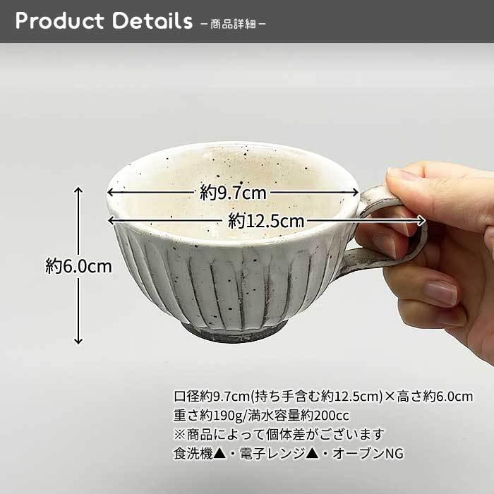粉引き白化粧 コーヒー碗 200cc MO 日本製 美濃焼 陶器 和陶器 和食器