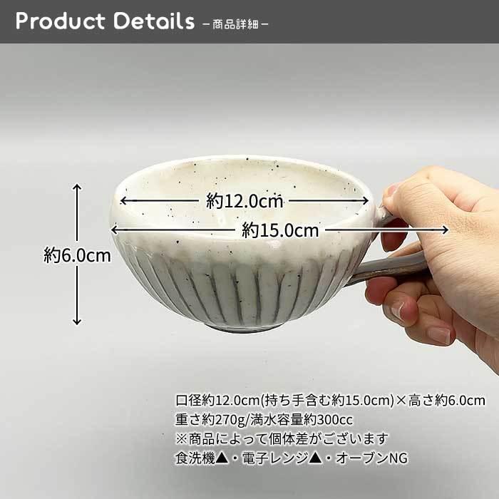 粉引き白化粧 スープカップ 300cc MO 日本製 美濃焼 陶器 和陶器 和