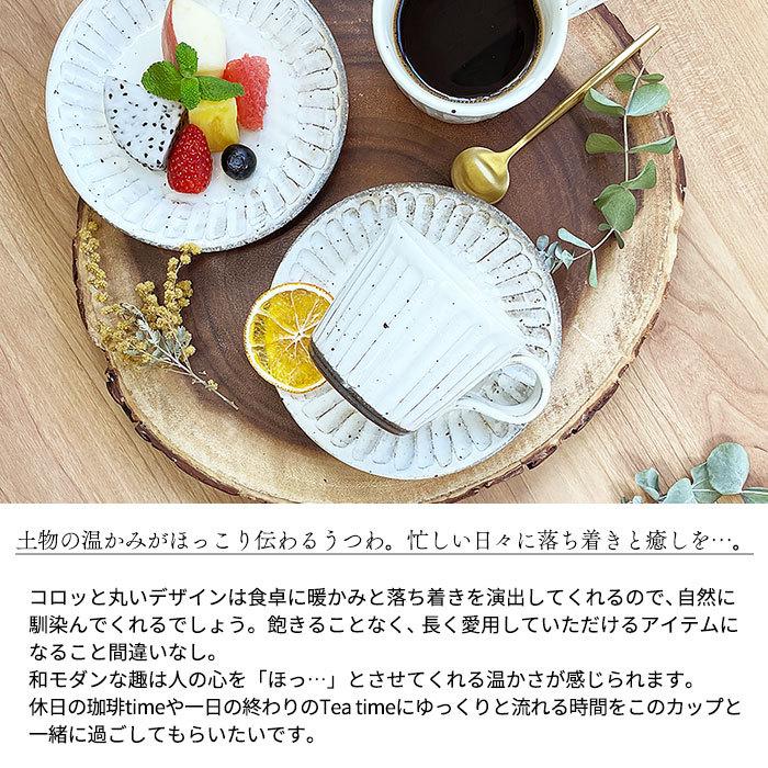 粉引き白化粧 切立コーヒー碗 200cc MO 日本製 美濃焼 陶器 和陶器 和
