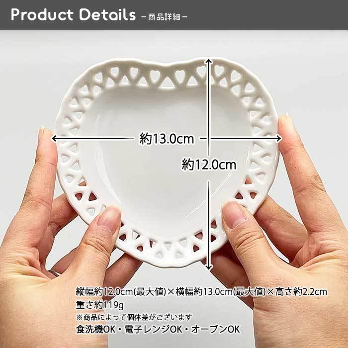 ハートプレート 13cm 日本製 美濃焼 陶器 洋食器 白い食器 ポーセリン