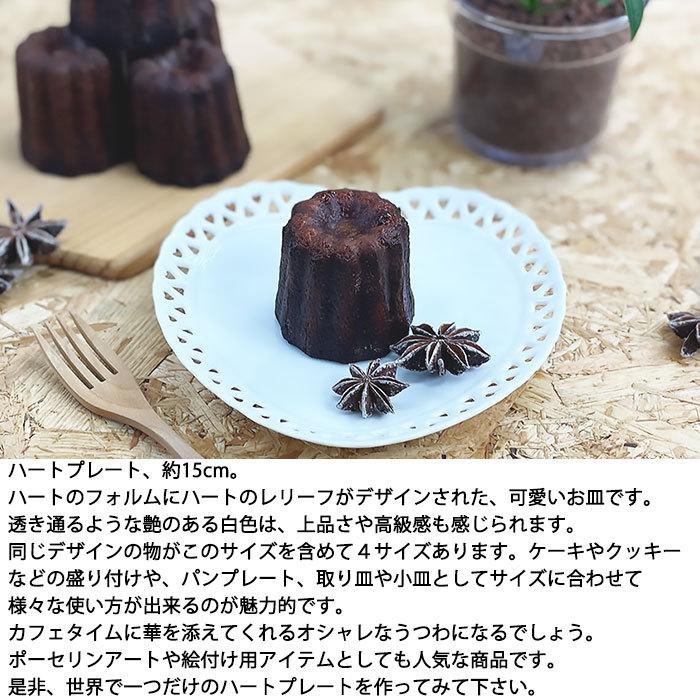 ハートプレート 15cm 日本製 美濃焼 陶器 洋食器 白い食器 ポーセリン